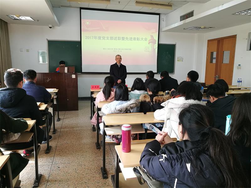 2017支部述职大会.jpg